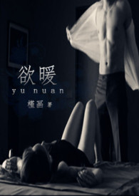 欲暖 (高H 1v1)